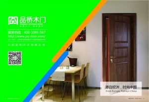 中國(guó)木門(mén)十大品牌-品橋木門(mén)