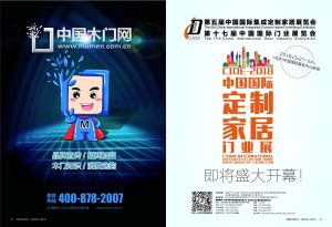 中國(guó)木門(mén)十大品牌-中國(guó)門(mén)業(yè)專(zhuān)刊