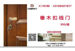 中國(guó)木門十大品牌-門業(yè)專刊2018年3月