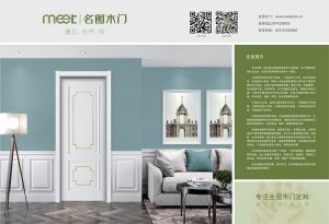 中國(guó)木門十大品牌-門業(yè)專刊2018年3月