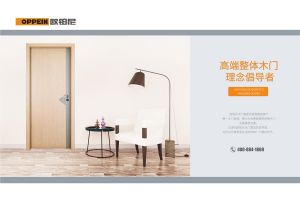 中國(guó)木門十大品牌-門業(yè)專刊2018年3月