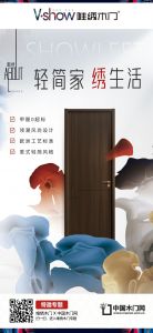 唯繡木門|品牌專題海報(bào)展示