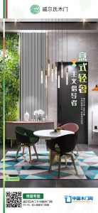 威爾氏木門品牌活動(dòng)海報(bào)展示
