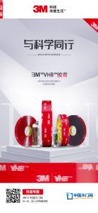 3M專題海報(bào)展示