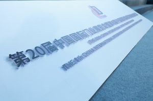 新潮澎湃-2023門業(yè)及定制家居品牌峰會