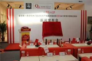 新聞發(fā)布會