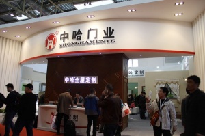 中哈門(mén)業(yè)