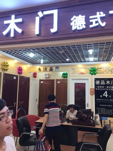 德品木門