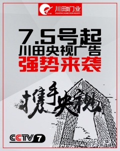 川田攜手央視 強勢來襲