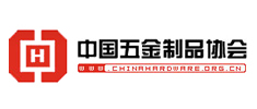 中國五金制品協會