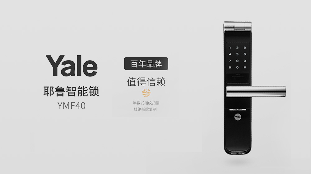 耶魯智能鎖