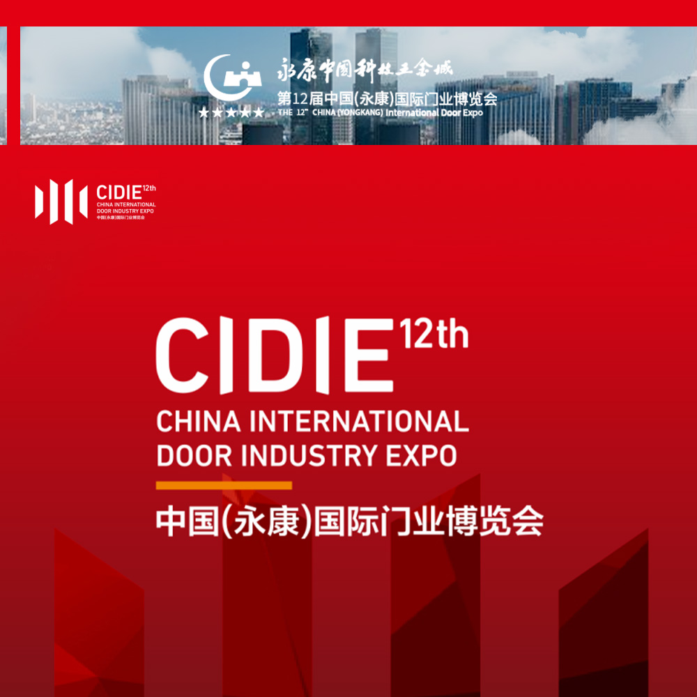 中國（永康）國際門業博覽會