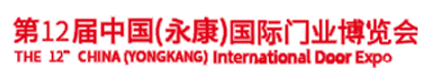 中國（永康）國際門業展覽會